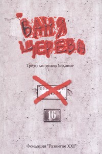ваня щерева